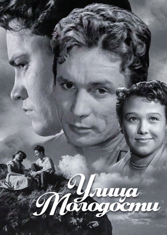 Póster de Улица молодости