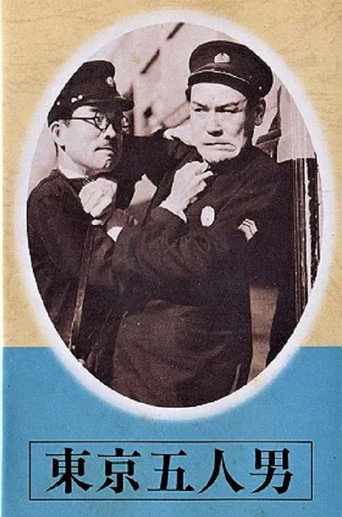 Póster de 東京五人男