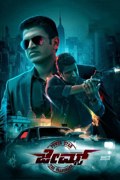 Póster de ಜೇಮ್ಸ್