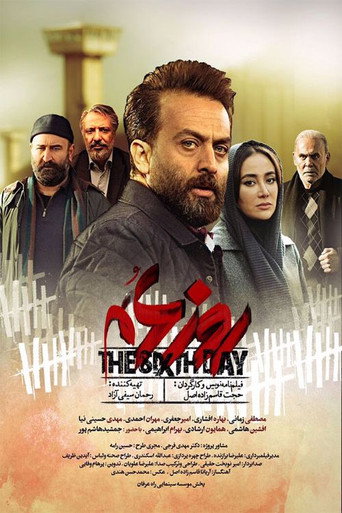 Póster de روز ششم
