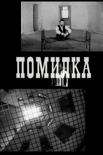 Póster de Помилка