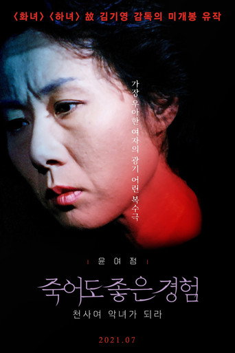 Póster de 천사여 악녀가 되라