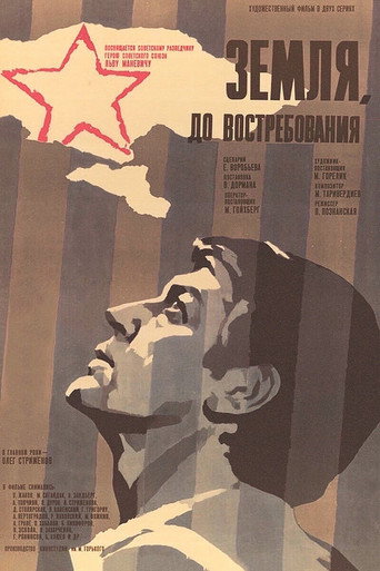 Póster de Земля, до востребования