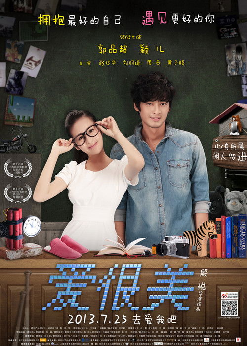 Póster de 愛很美