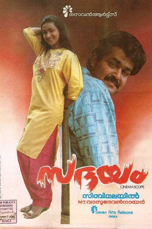 Póster de സദയം