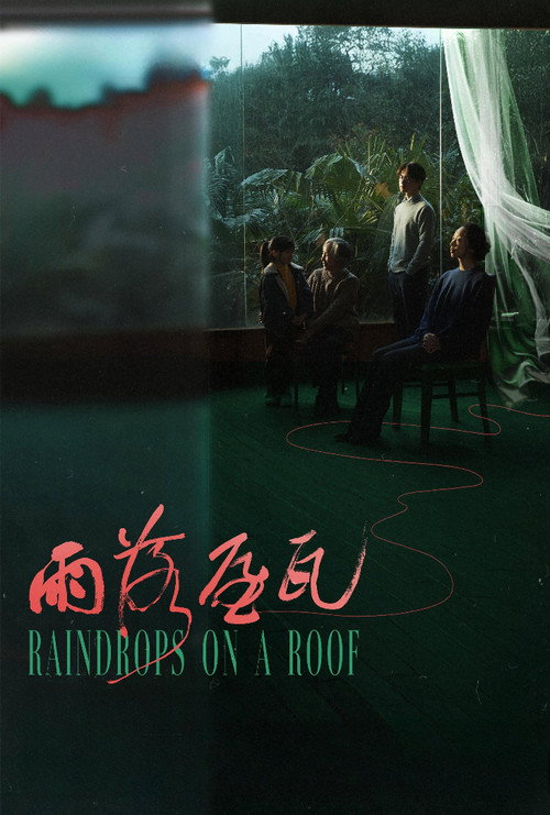Póster de 雨落屋瓦