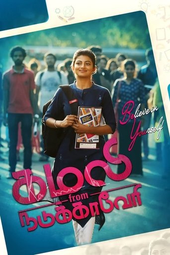 Póster de கமலி from நடுக்காவேரி