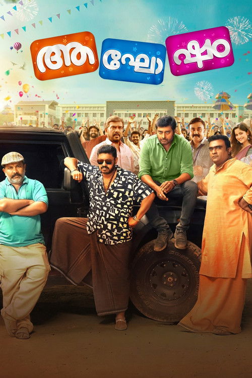 Póster de ആഘോഷം