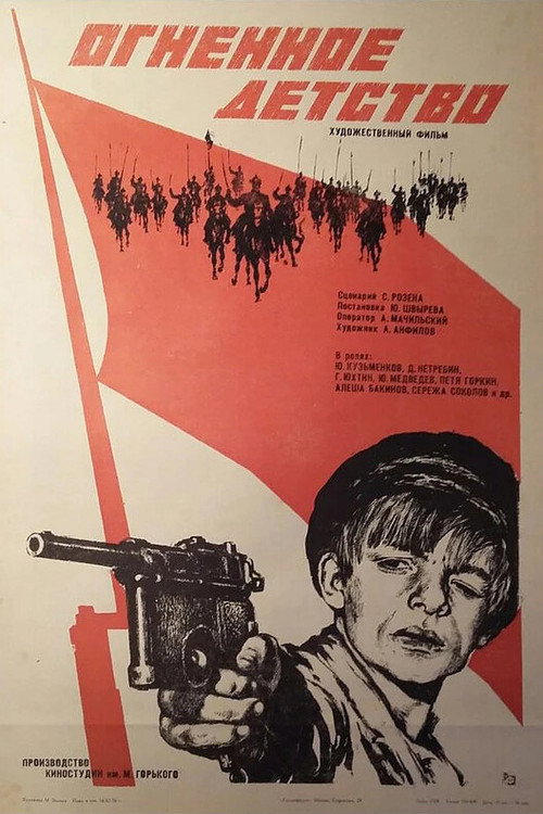 Póster de Огненное детство