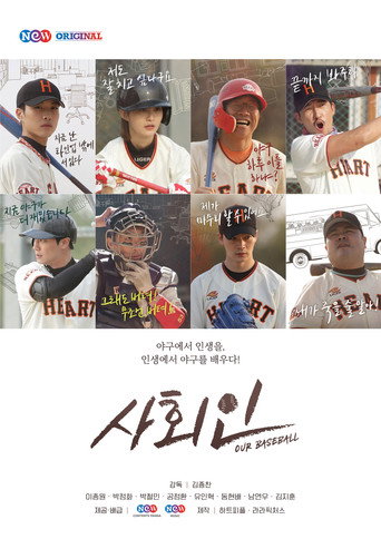 Póster de Our Baseball