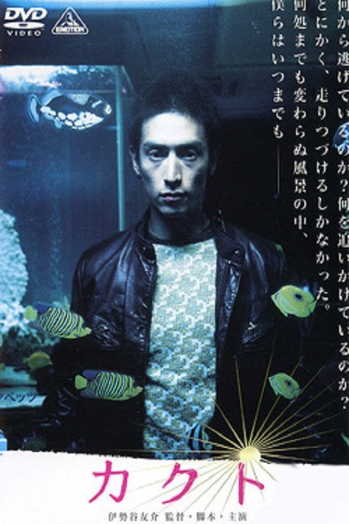 Póster de カクト