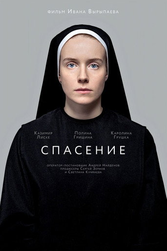 Póster de Salvation