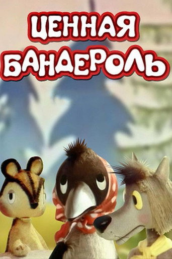 Póster de Ценная бандероль
