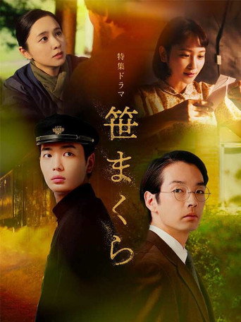 Póster de Sasamakura