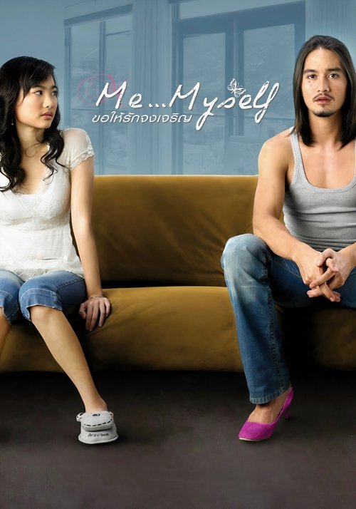 Póster de ขอให้รักจงเจริญ