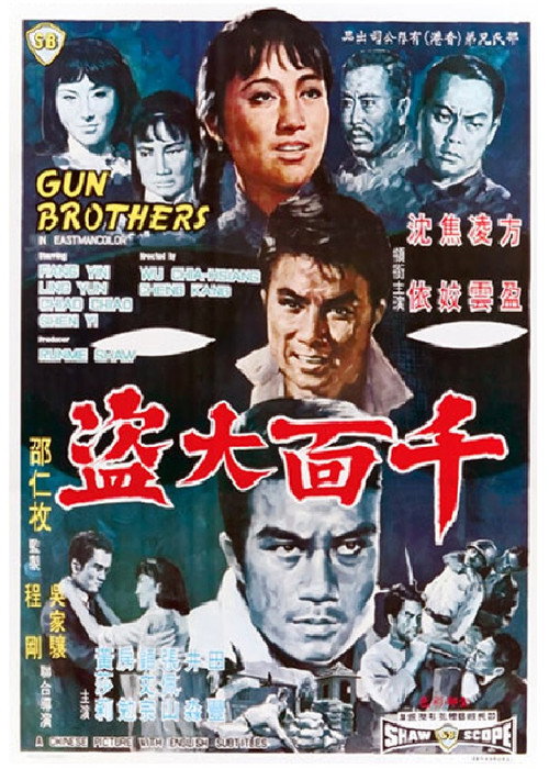 Póster de 千面大盜