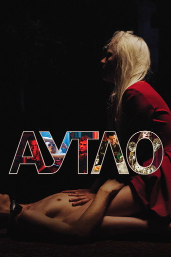 Póster de Аутло