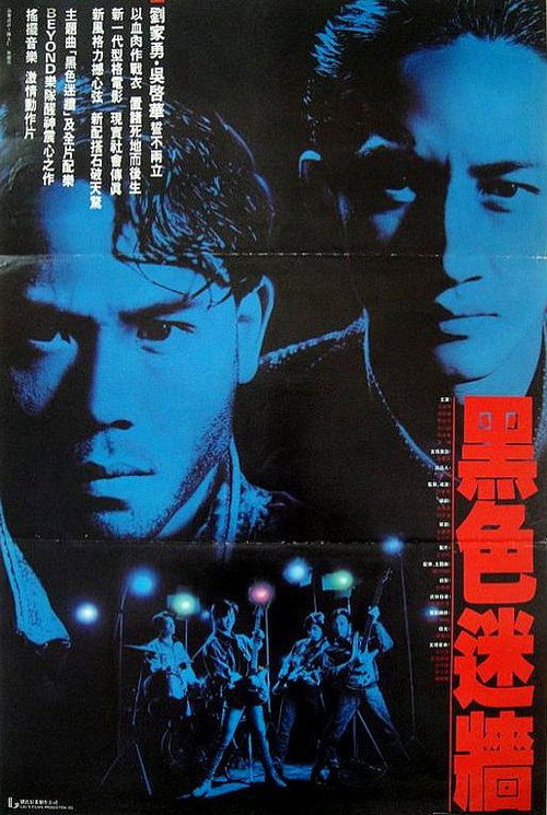 Póster de 黑色迷牆
