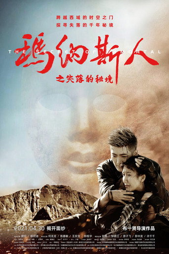 Póster de 玛纳斯人之失落的秘境