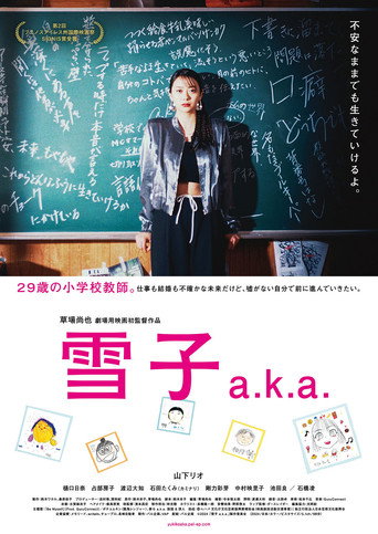 Póster de 雪子 a.k.a.