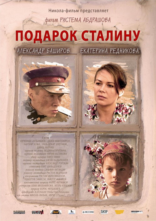 Póster de Подарок Сталину