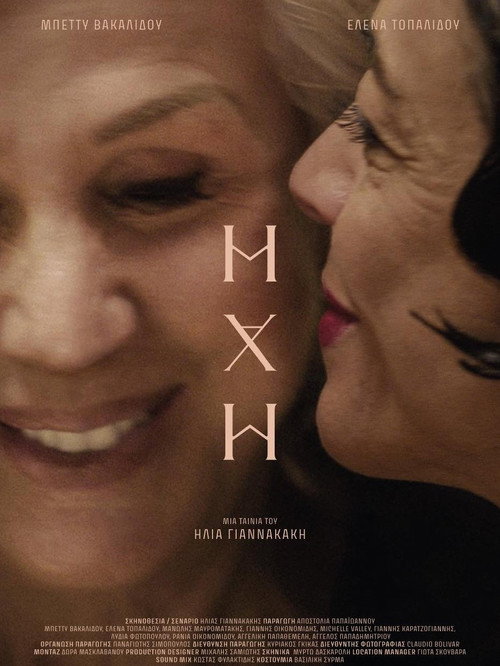 Póster de Μάχη
