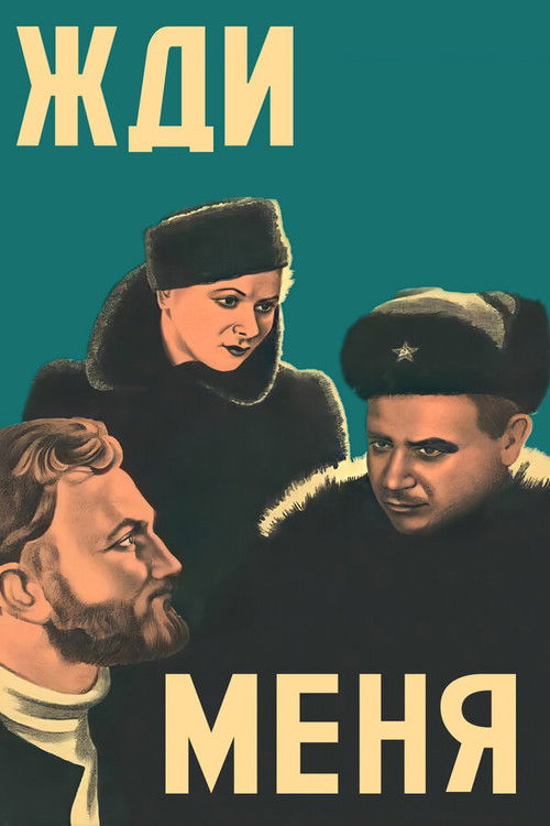 Póster de Жди меня