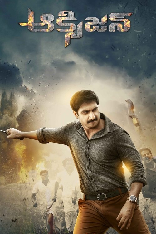 Póster de ఆక్సీజన్