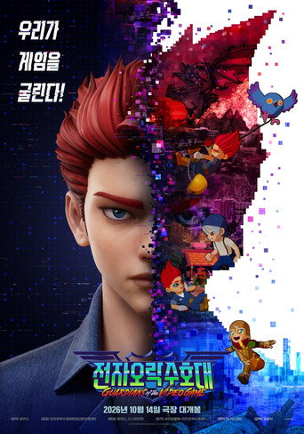 Póster de Guardians of the Video Game