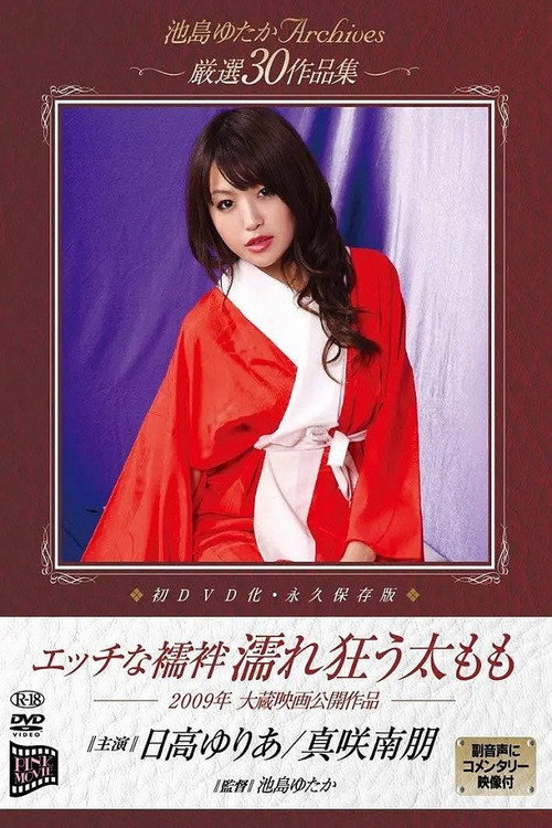 Póster de エッチな襦袢 濡れ狂う太もも