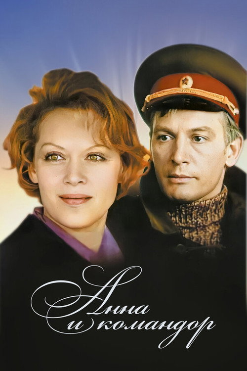 Póster de Анна и командор