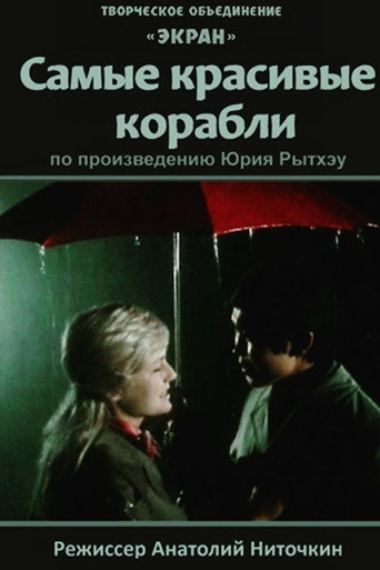 Póster de Самые красивые корабли