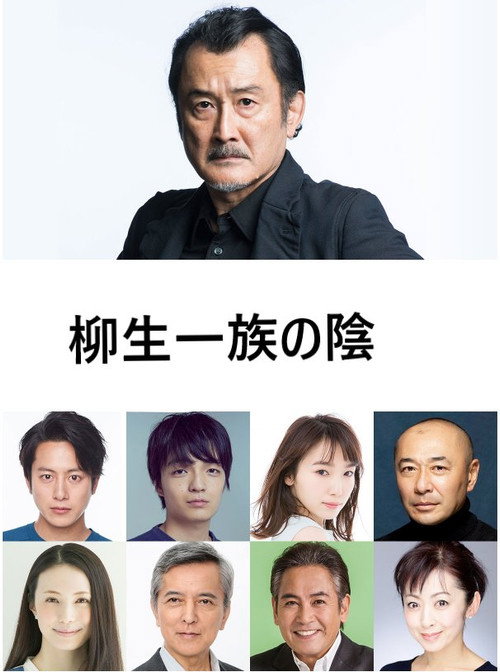 Póster de 柳生一族の陰謀