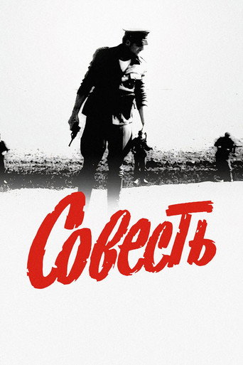 Póster de Совесть