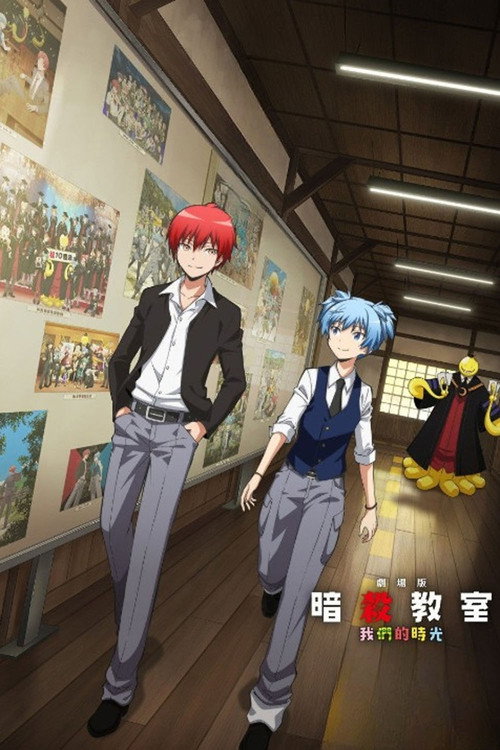 Póster de 劇場版「暗殺教室」みんなの時間