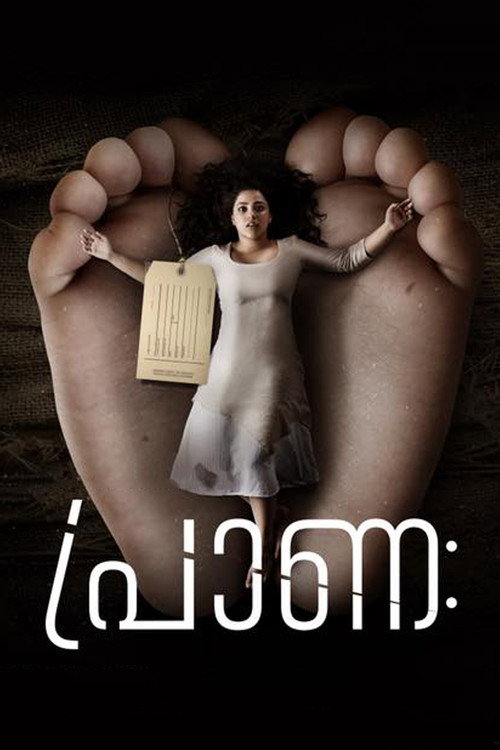 Póster de പ്രാണഃ