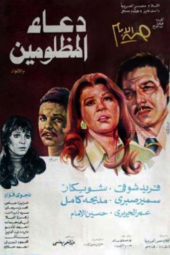 Póster de دعاء المظلومين