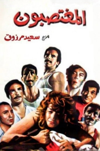 Póster de المغتصبون