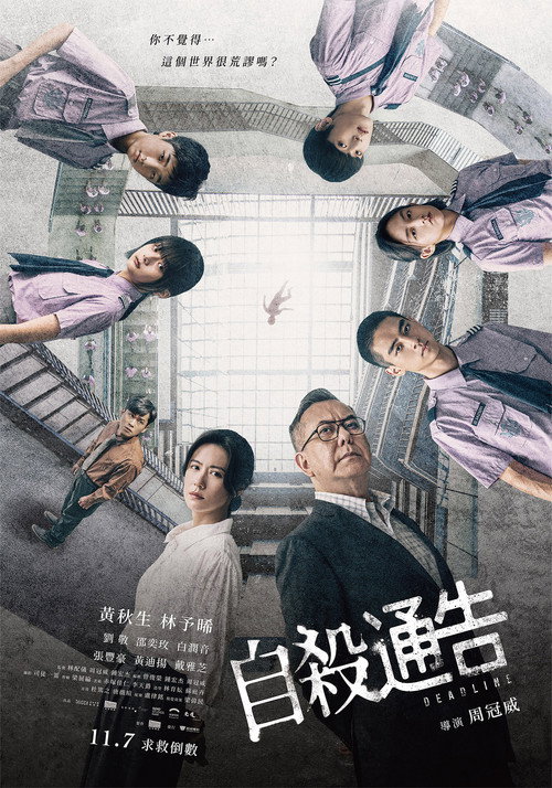 Póster de 自殺通告