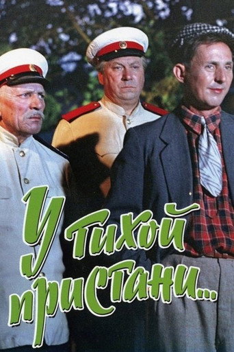 Póster de У тихой пристани