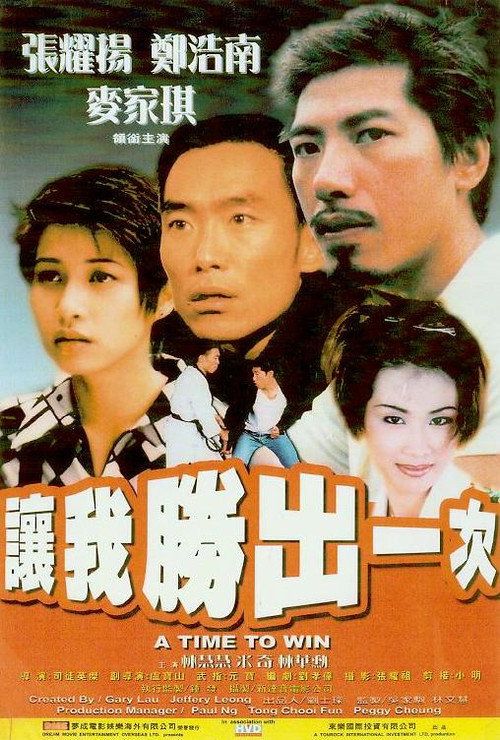 Póster de 讓我勝出一次