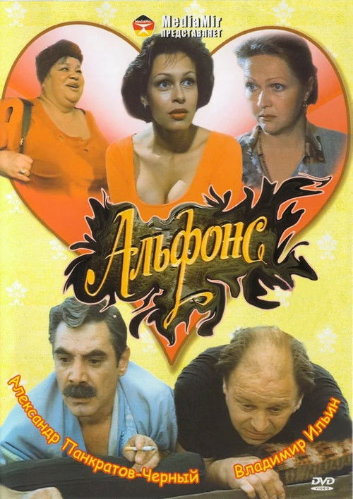 Póster de Альфонс