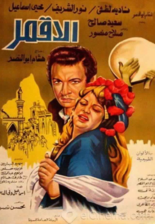 Póster de الاقمر