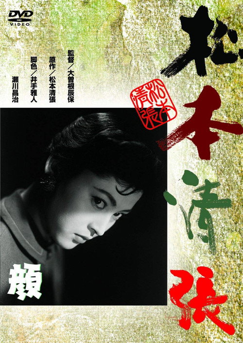 Póster de 顔