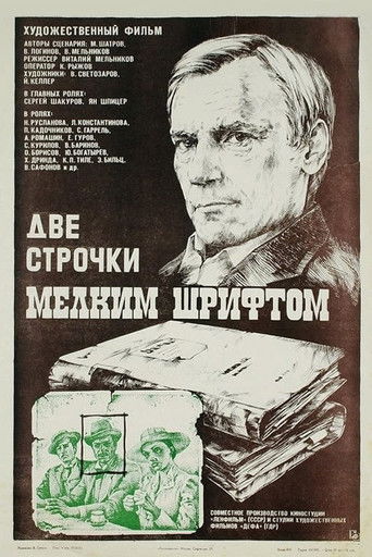 Póster de Две строчки мелким шрифтом