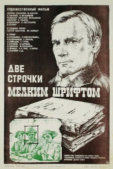 Póster de Две строчки мелким шрифтом