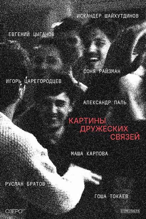 Póster de Картины дружеских связей