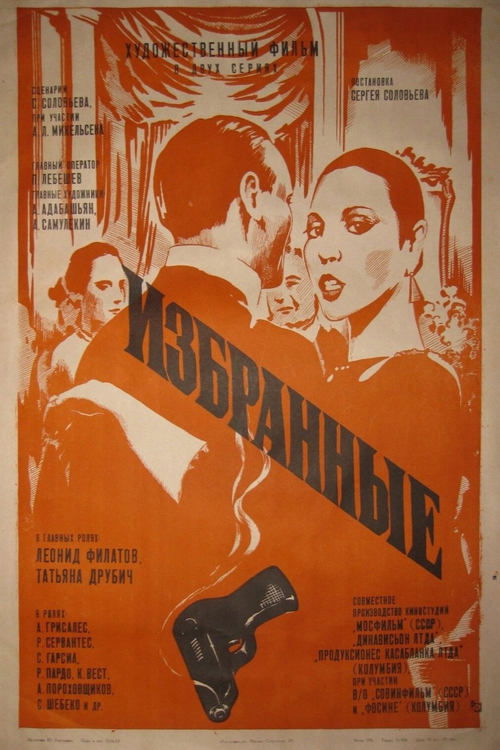 Póster de Избранные