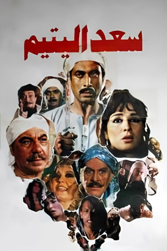 Póster de سعد اليتيم