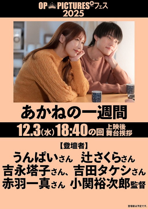 Póster de あかねの一週間